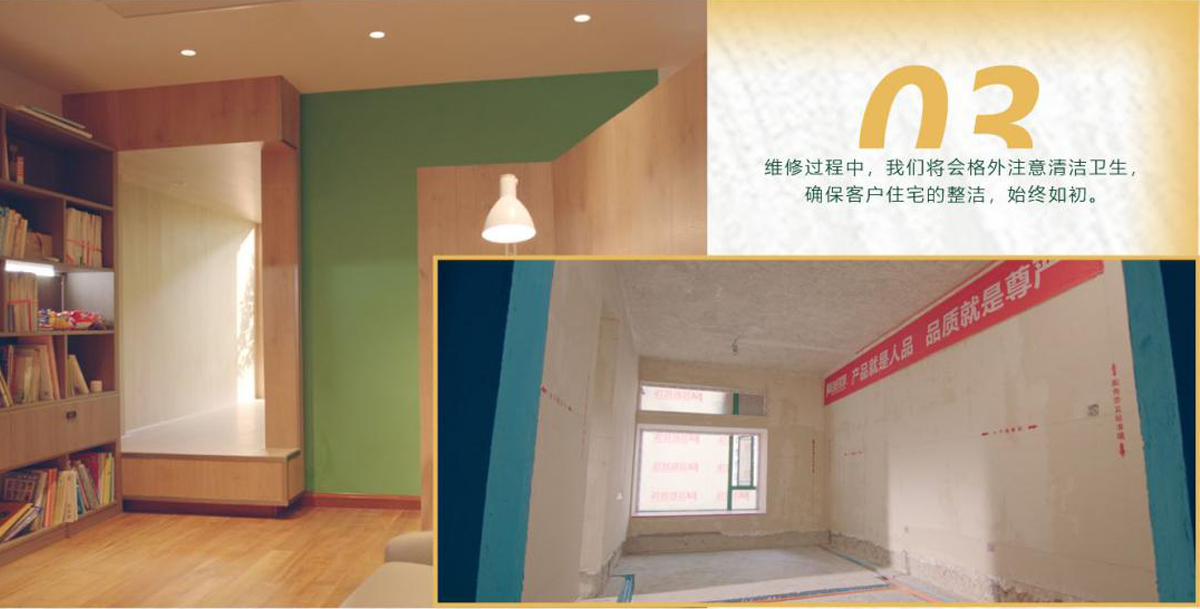 維修過程中，我們將會(huì)格外注意清潔衛(wèi)生，確?？蛻糇≌恼麧?，始終如初。