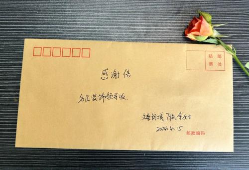 入住七年的業(yè)主寫&ldquo;表揚(yáng)信&rdquo;致名匠售后部感謝！